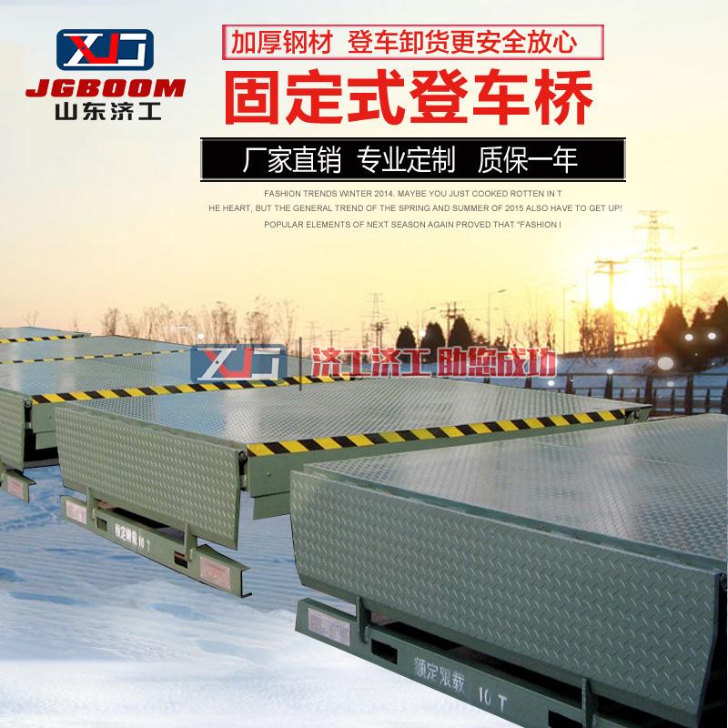 固定登車(chē)橋物流專(zhuān)用裝卸貨過(guò)橋