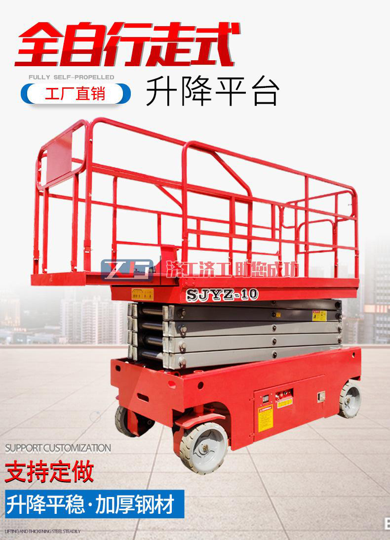 全自行式移動升降機(jī)